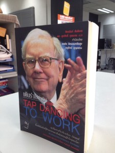 เต้นรำไปทำเงิน